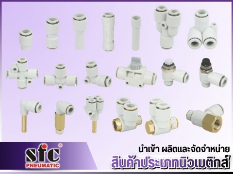 นำเข้า ผลิตและจัดจำหน่าย สินค้าประเภทนิวเมติกส์